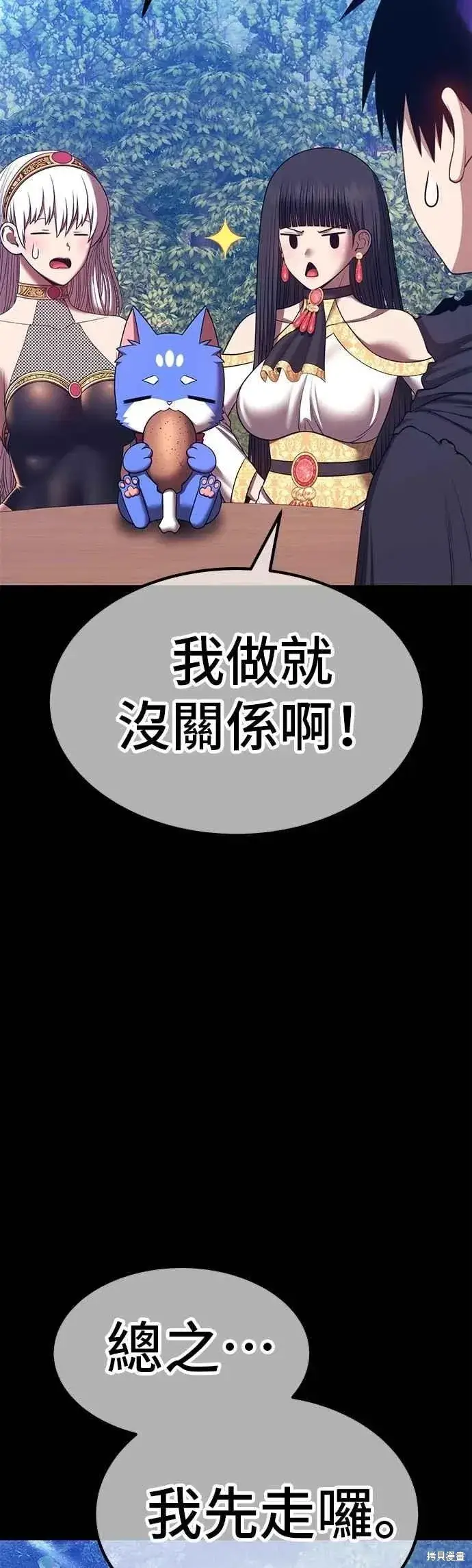 《99强化木棍》第二季 第70话图40
