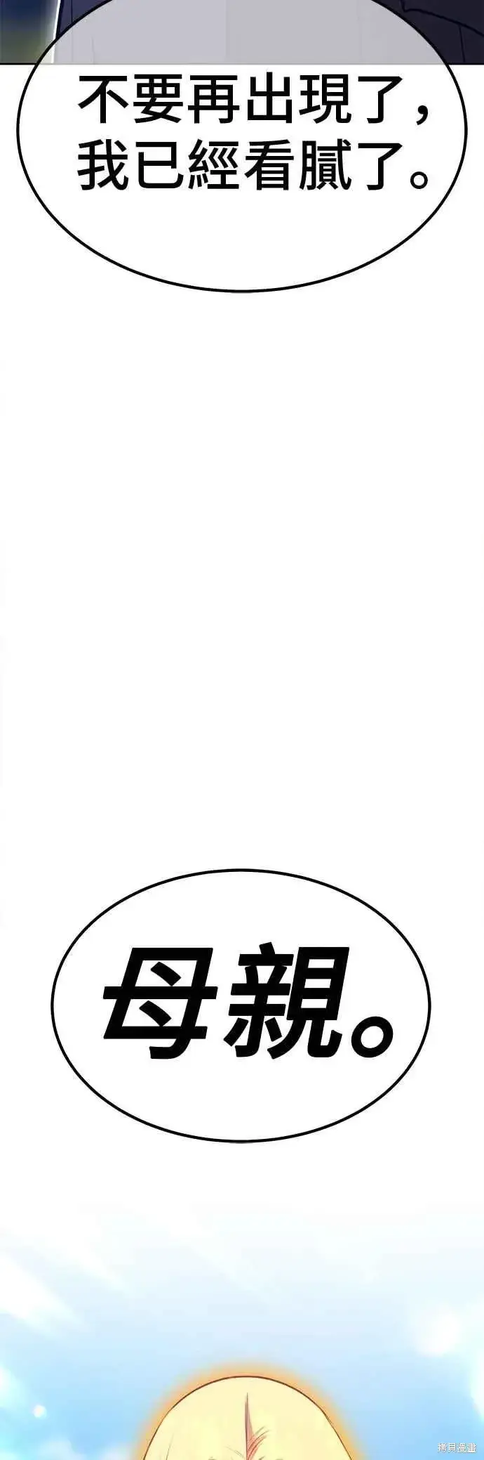 《99强化木棍》第二季 第70话图6