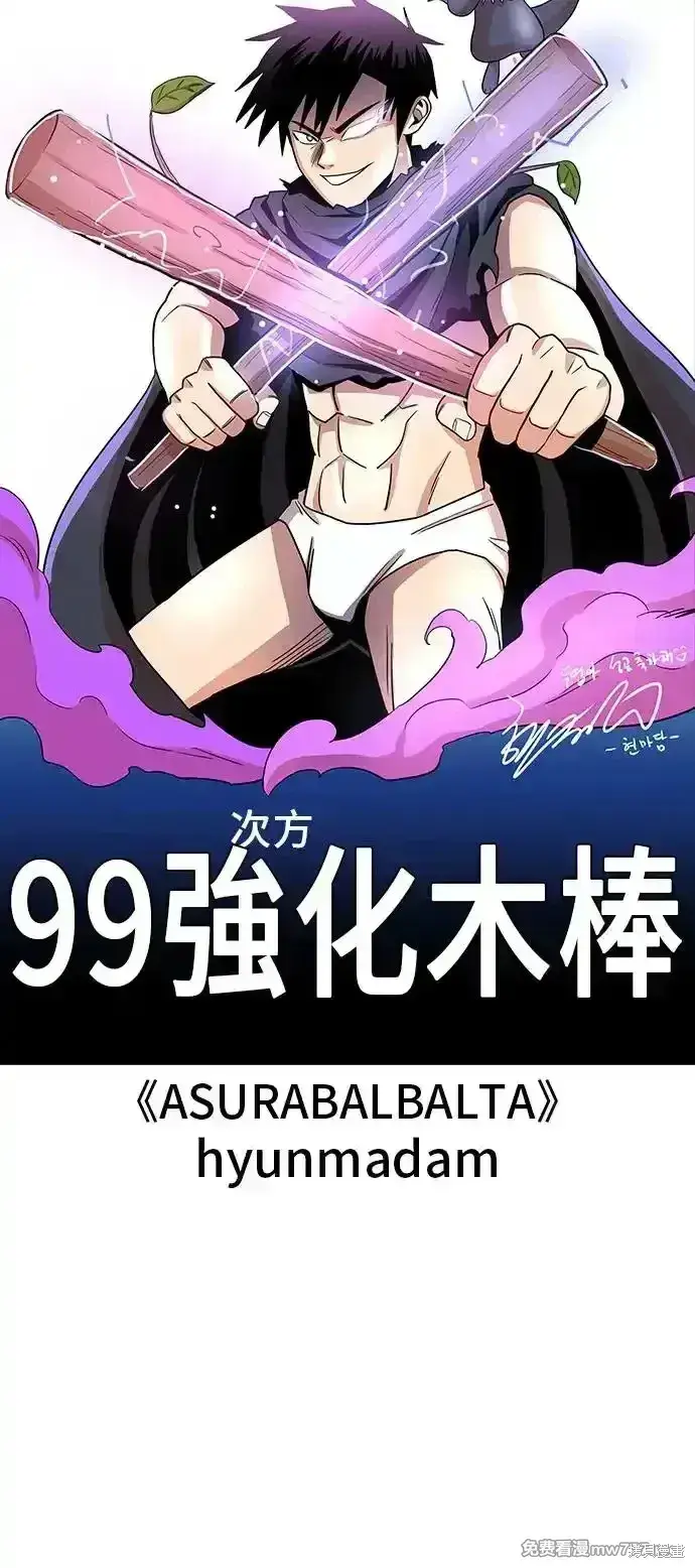 漫画《99强化木棍》第一季 画家后记第102张图
