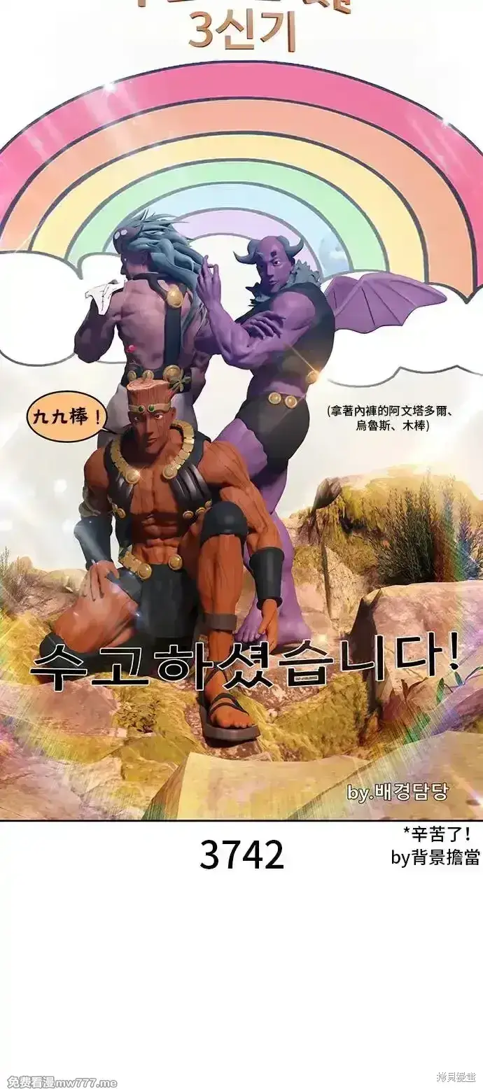 漫画《99强化木棍》第一季 画家后记第104张图