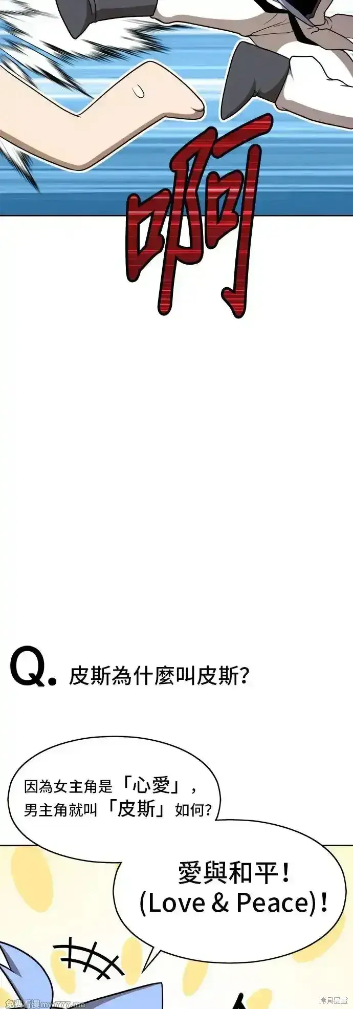 漫画《99强化木棍》第一季 画家后记第27张图