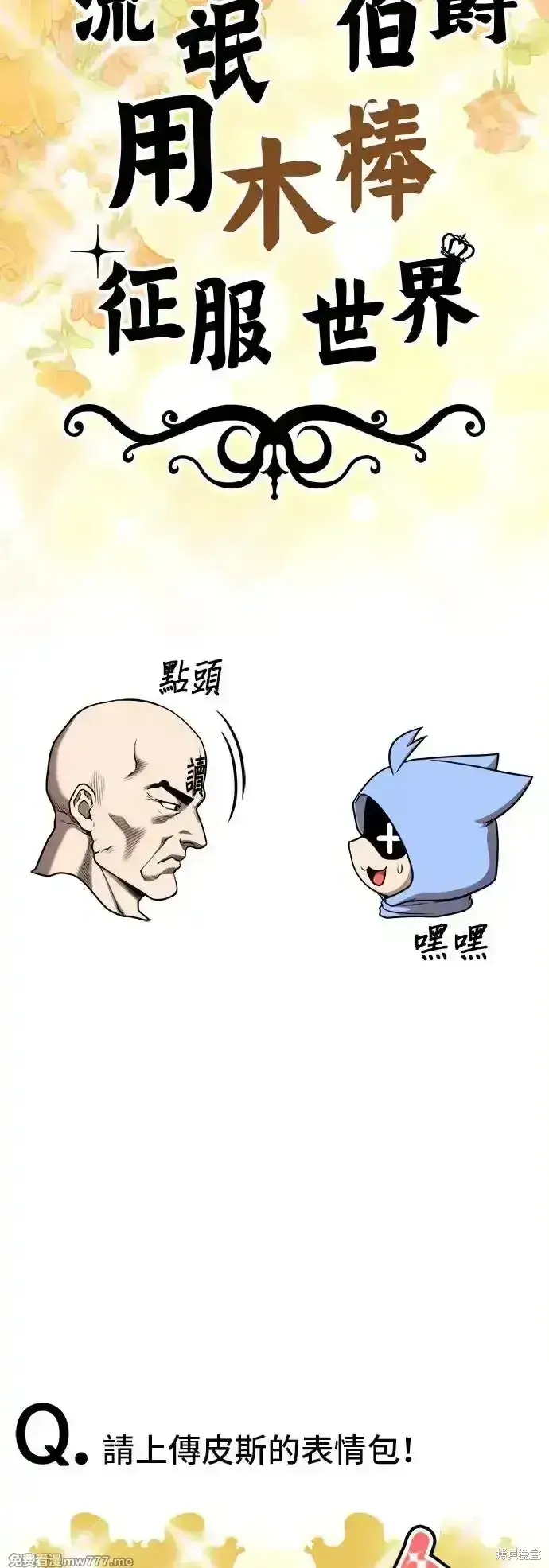 漫画《99强化木棍》第一季 画家后记第34张图