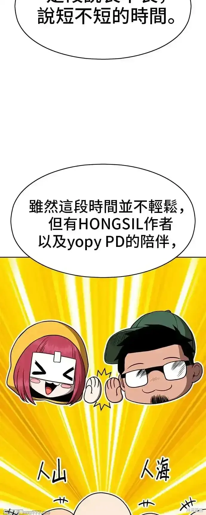 漫画《99强化木棍》第一季 画家后记第4张图