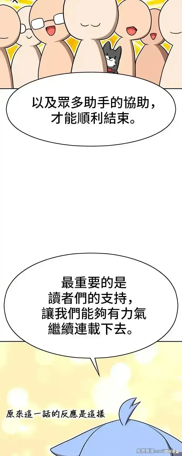 漫画《99强化木棍》第一季 画家后记第5张图