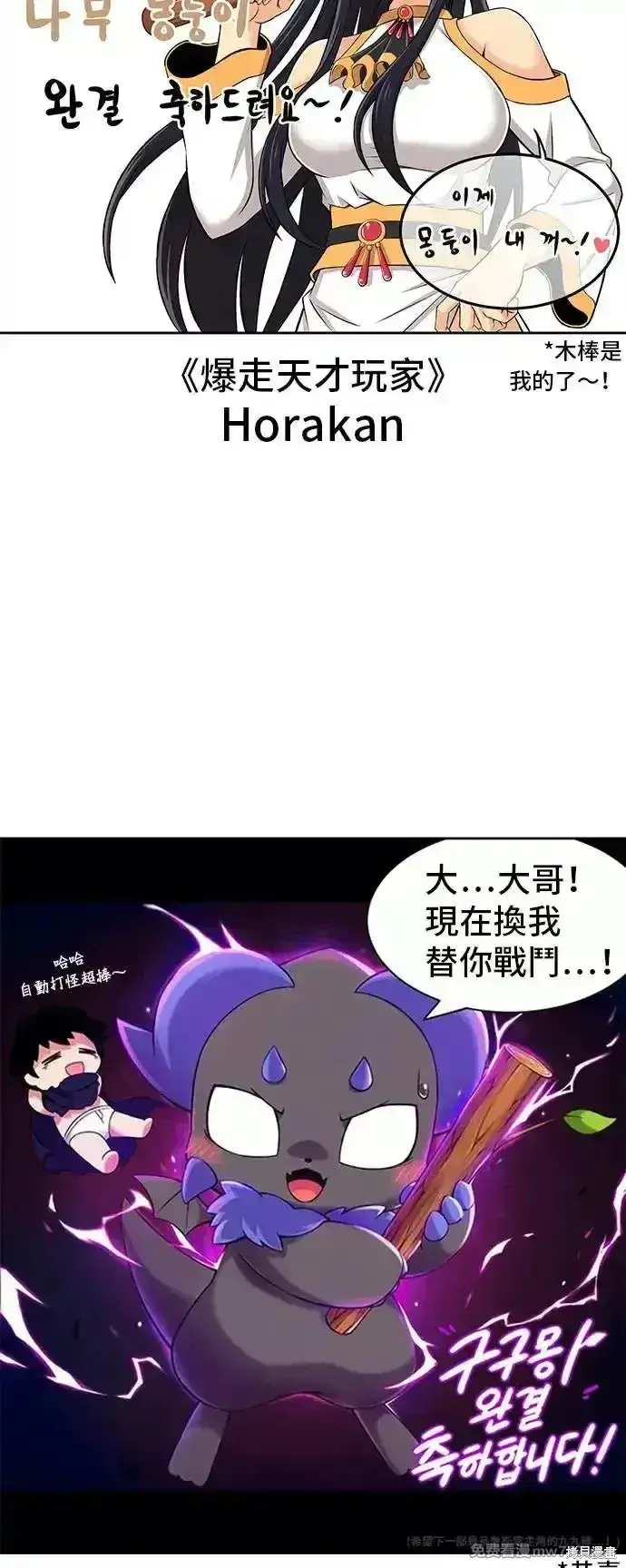 漫画《99强化木棍》第一季 画家后记第55张图
