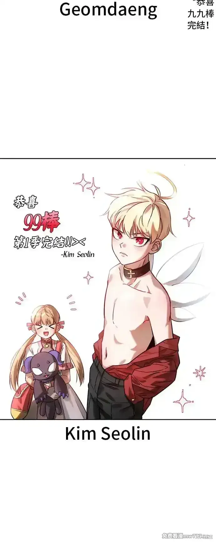 漫画《99强化木棍》第一季 画家后记第56张图