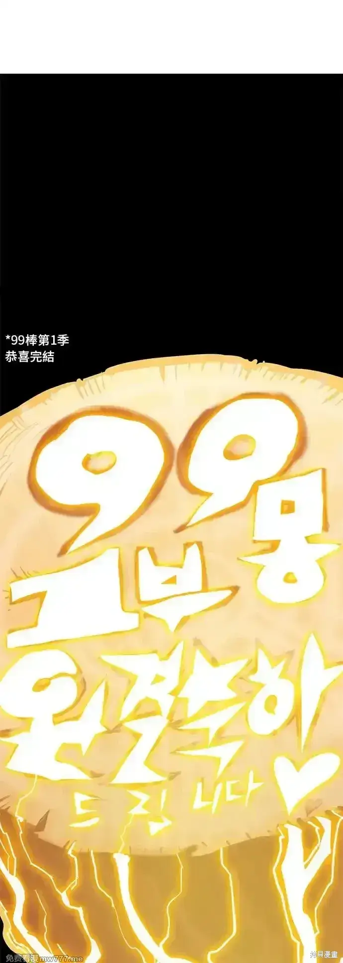 漫画《99强化木棍》第一季 画家后记第57张图