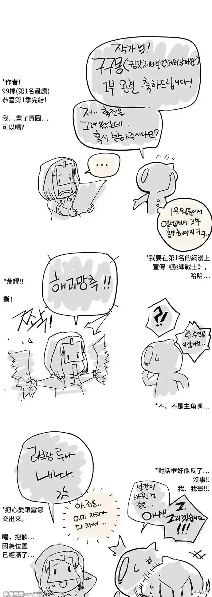 漫画《99强化木棍》第一季 画家后记第59张图