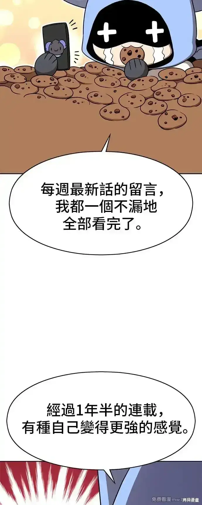 漫画《99强化木棍》第一季 画家后记第6张图