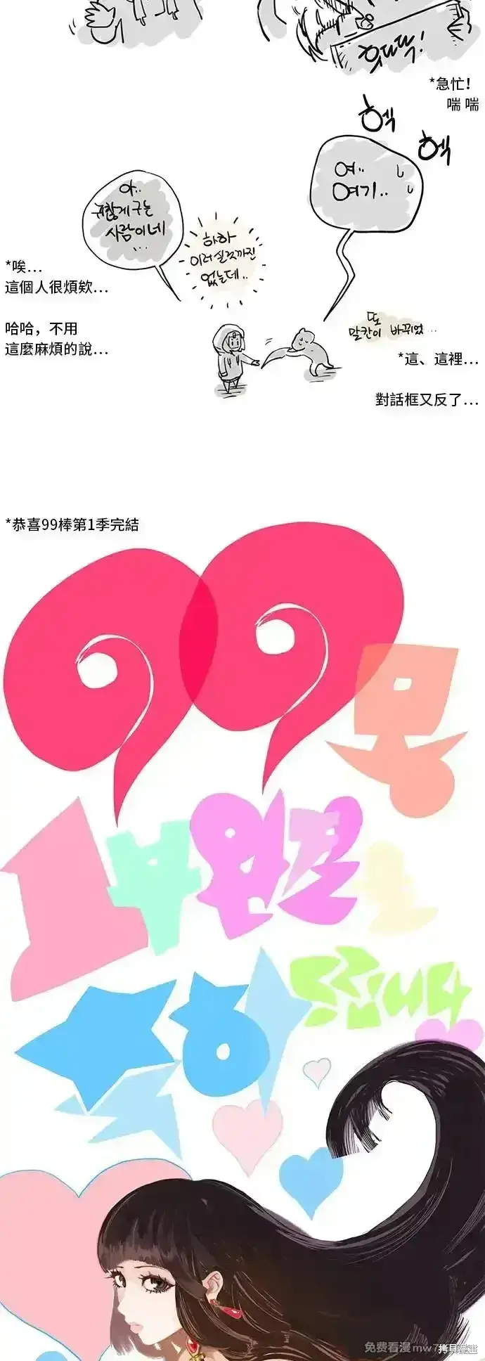 漫画《99强化木棍》第一季 画家后记第60张图