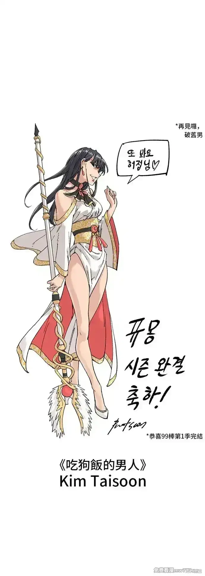 漫画《99强化木棍》第一季 画家后记第63张图