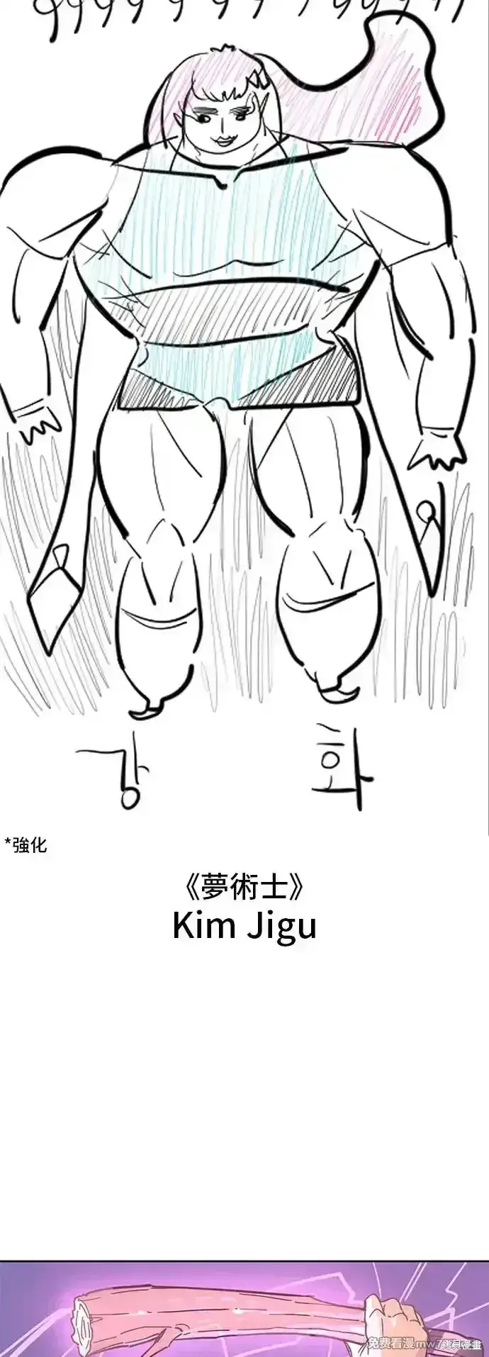 漫画《99强化木棍》第一季 画家后记第66张图