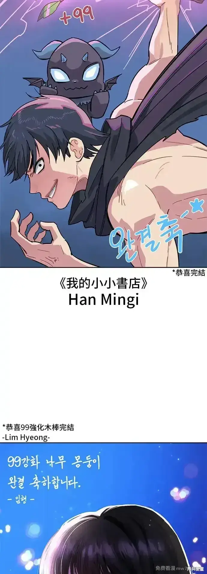 漫画《99强化木棍》第一季 画家后记第67张图