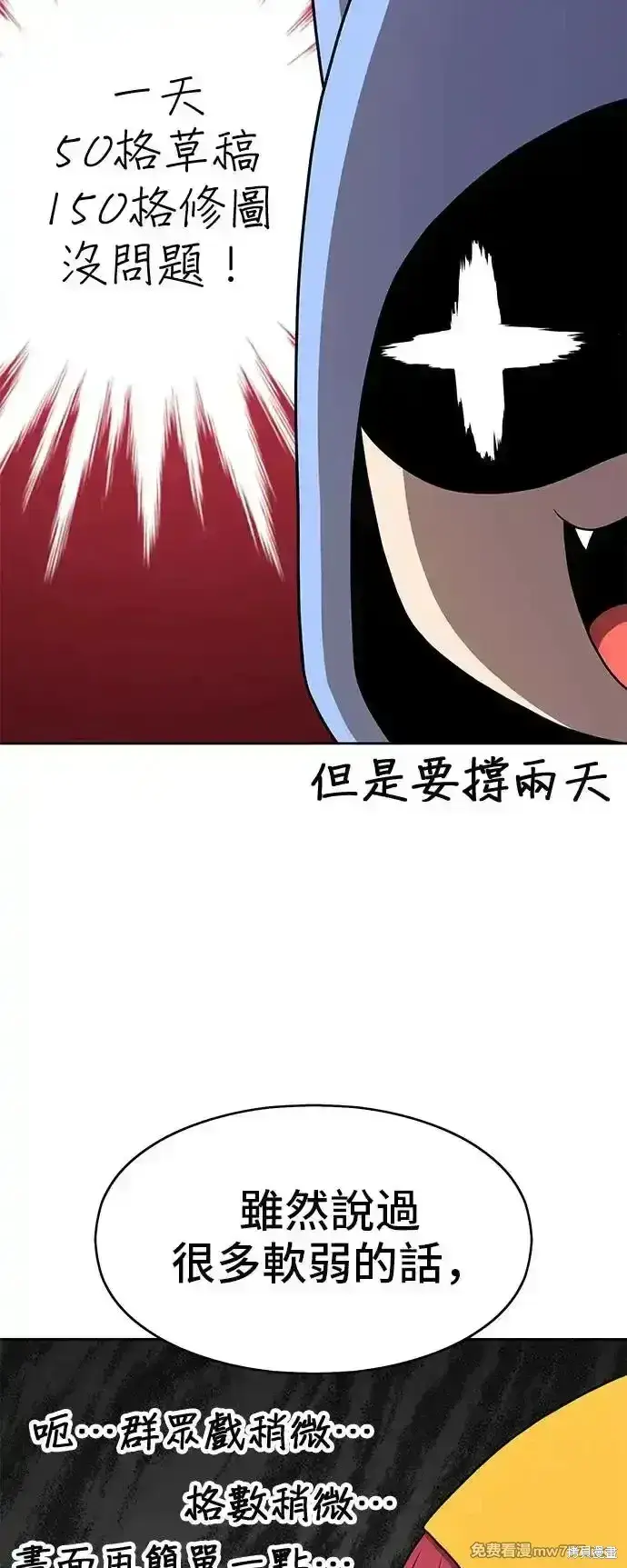 漫画《99强化木棍》第一季 画家后记第7张图