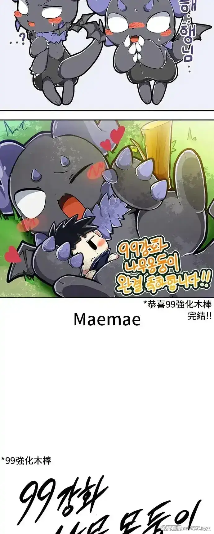 漫画《99强化木棍》第一季 画家后记第74张图