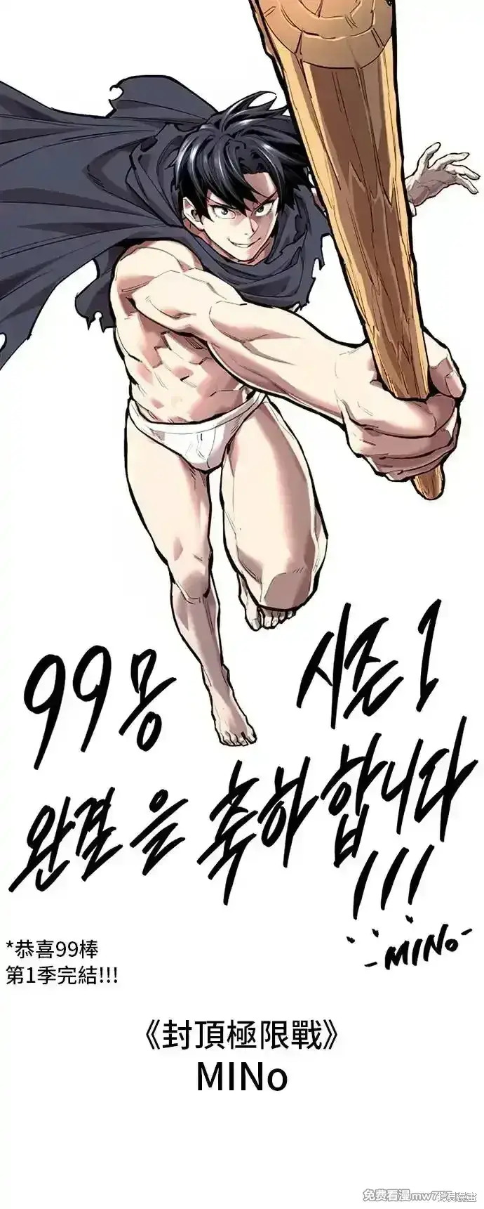 漫画《99强化木棍》第一季 画家后记第76张图
