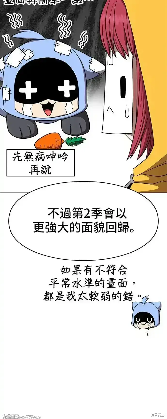 漫画《99强化木棍》第一季 画家后记第8张图