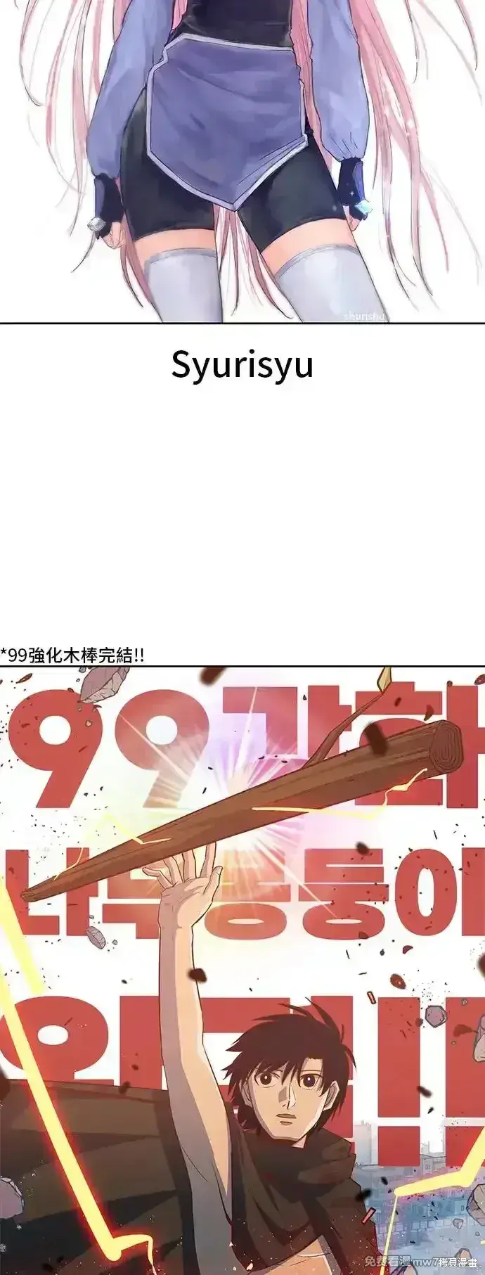 漫画《99强化木棍》第一季 画家后记第81张图