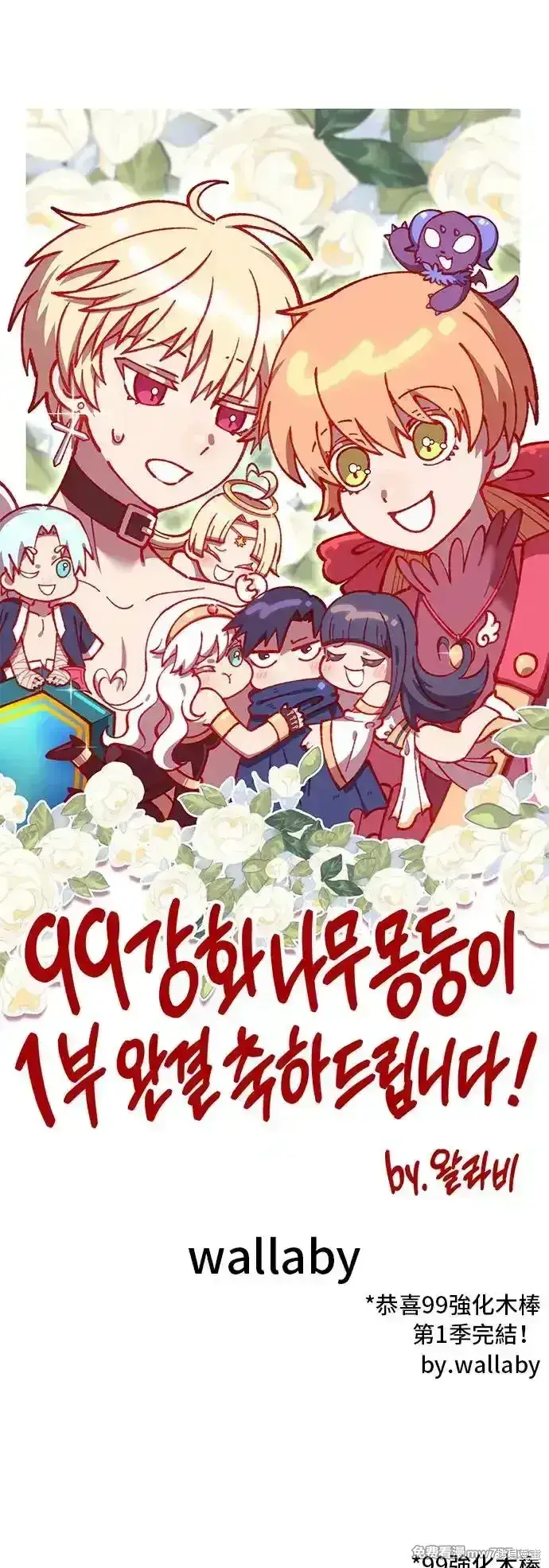 漫画《99强化木棍》第一季 画家后记第85张图