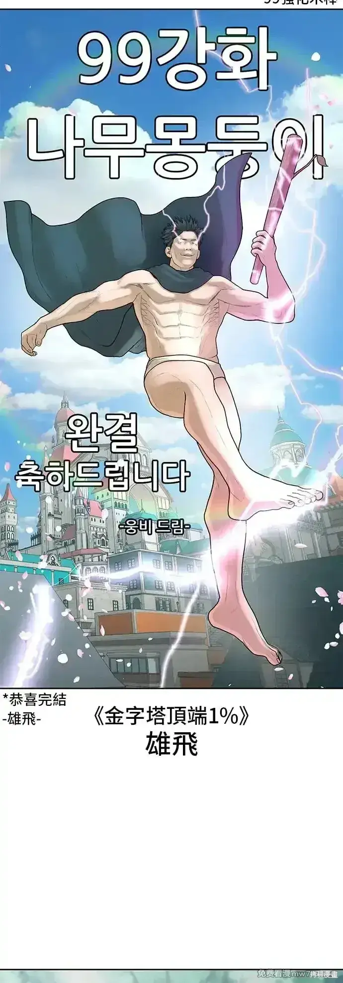 漫画《99强化木棍》第一季 画家后记第86张图