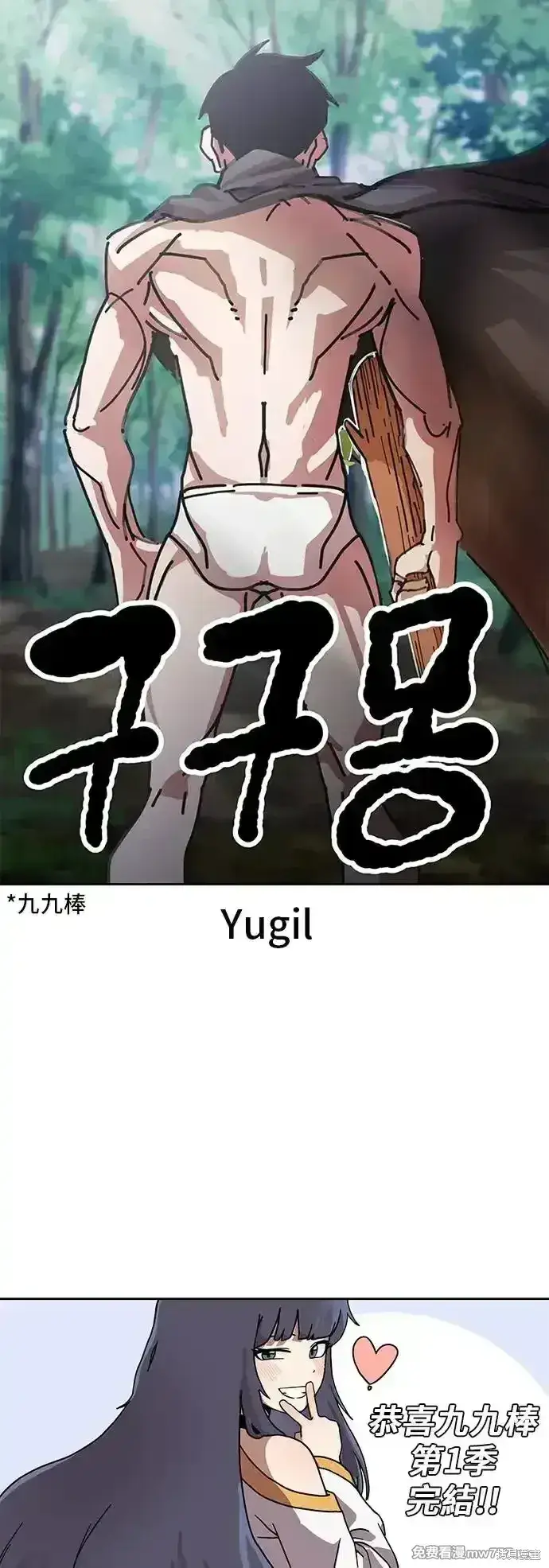 漫画《99强化木棍》第一季 画家后记第87张图