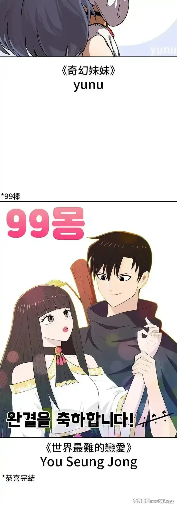 漫画《99强化木棍》第一季 画家后记第88张图