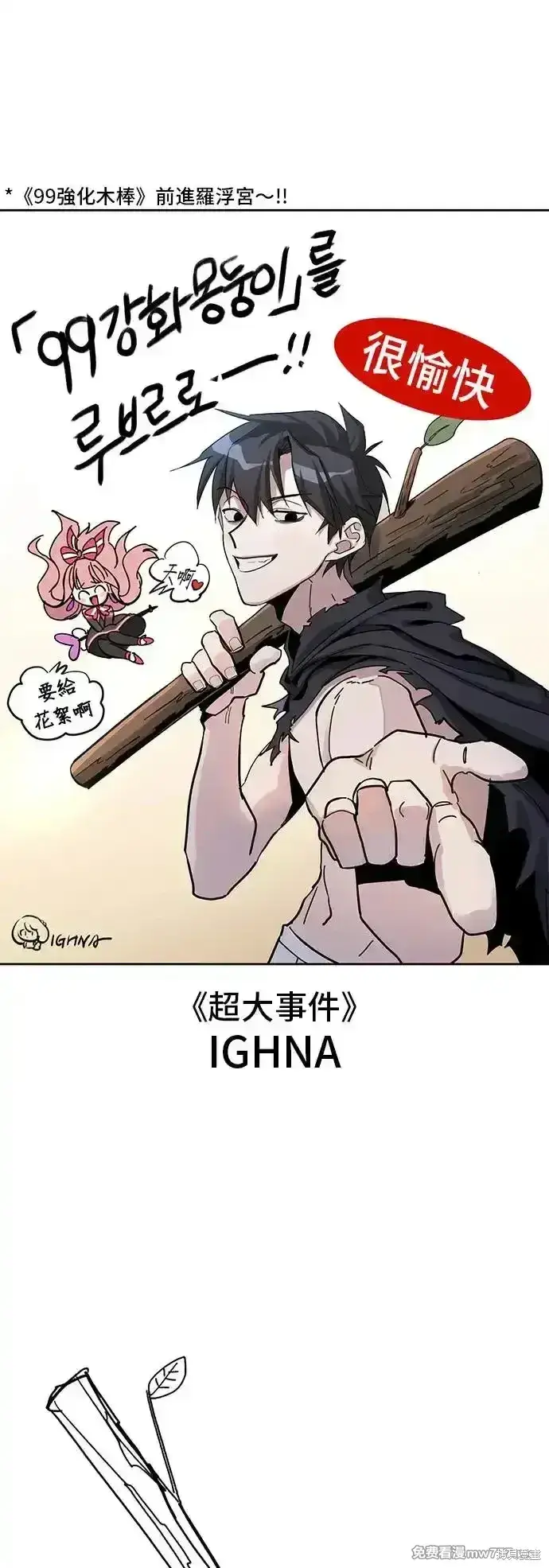 漫画《99强化木棍》第一季 画家后记第89张图