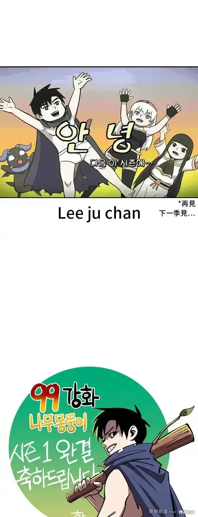 漫画《99强化木棍》第一季 画家后记第92张图