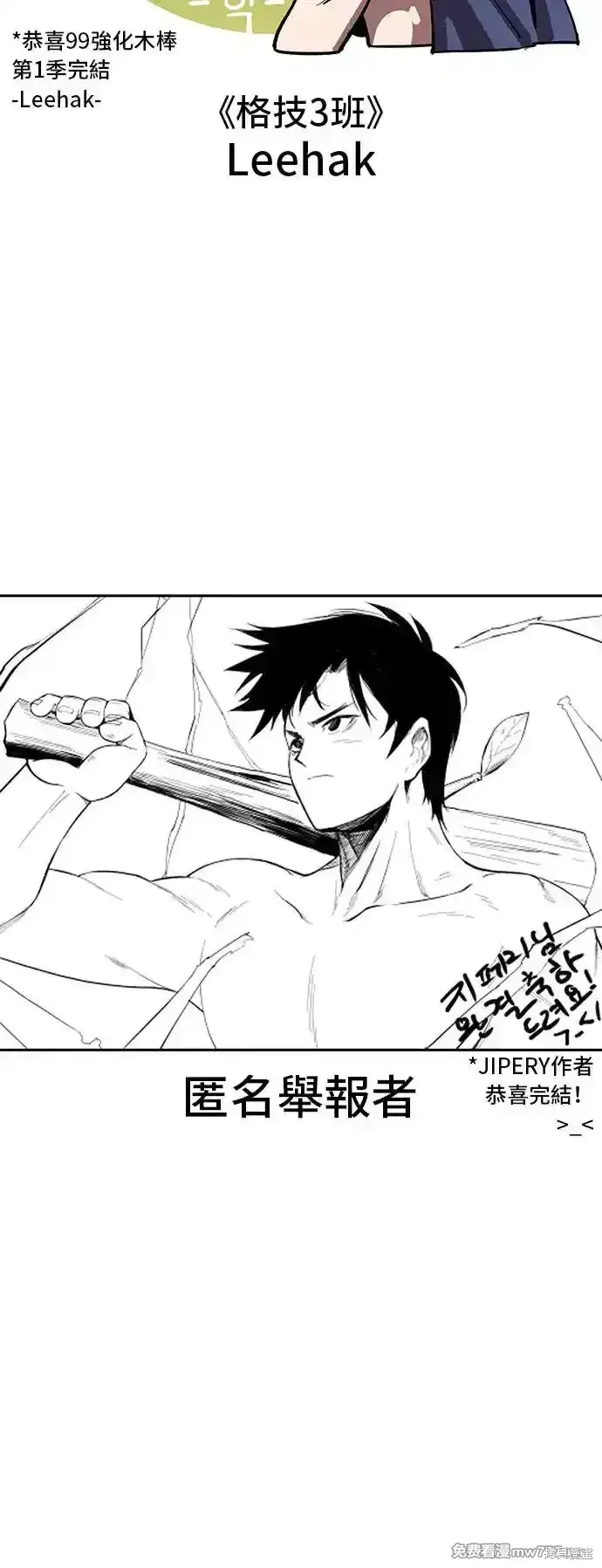 漫画《99强化木棍》第一季 画家后记第93张图