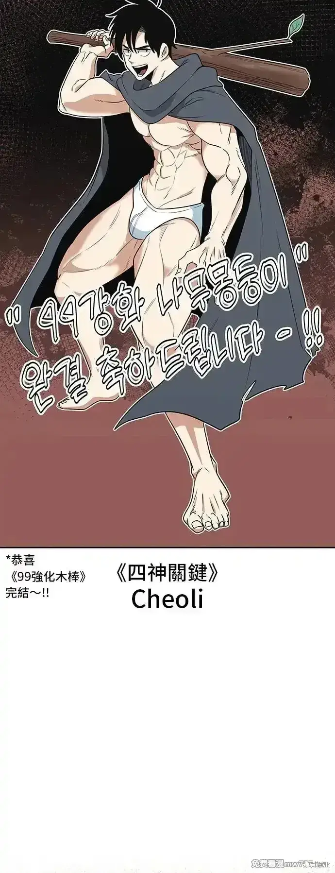 漫画《99强化木棍》第一季 画家后记第97张图