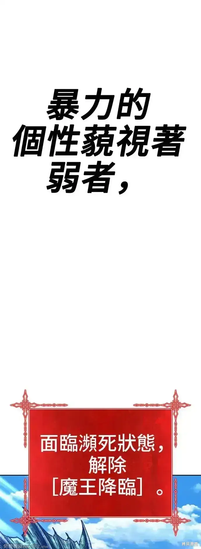 漫画《99强化木棍》第二季 第2话第110张图