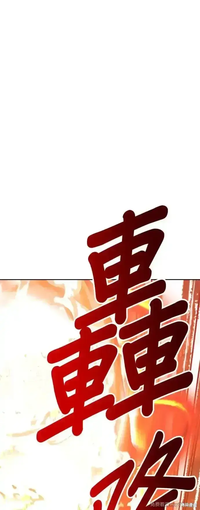 漫画《99强化木棍》第二季 第2话第130张图