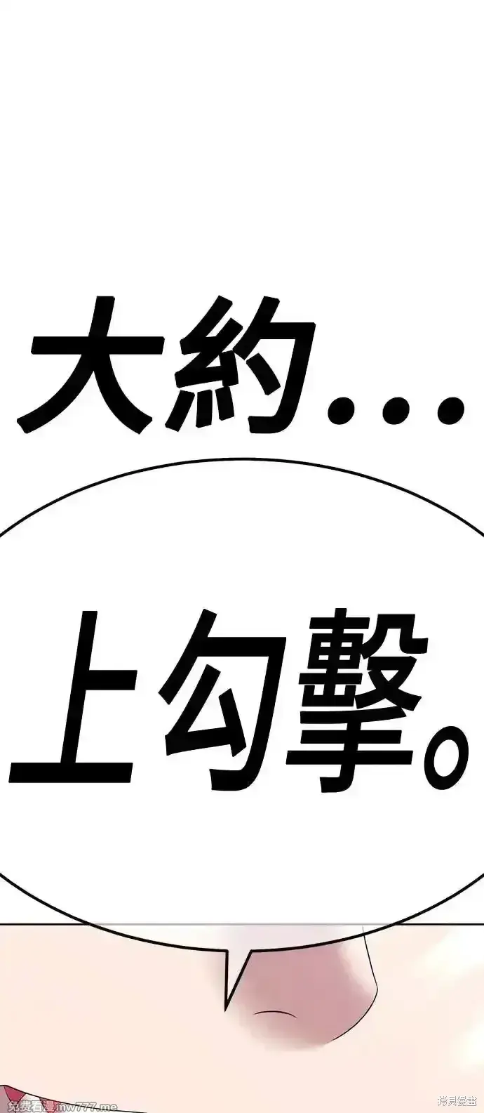 漫画《99强化木棍》第二季 第2话第164张图