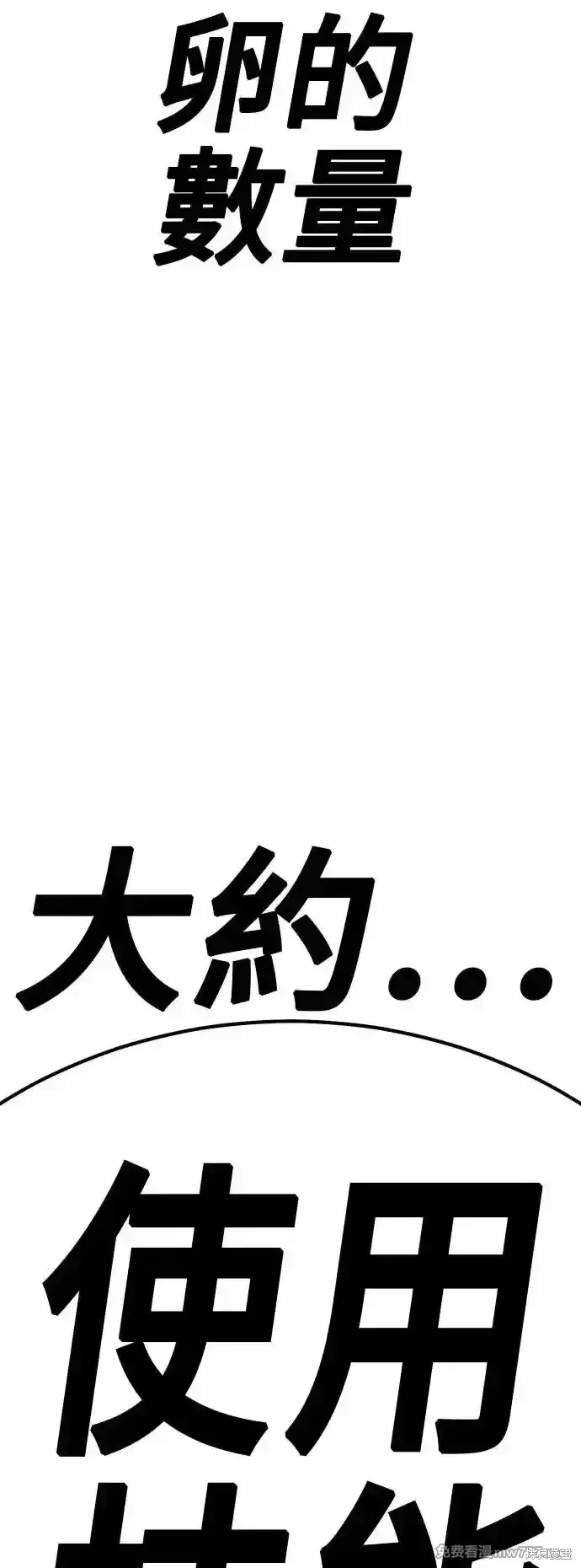 漫画《99强化木棍》第二季 第2话第207张图