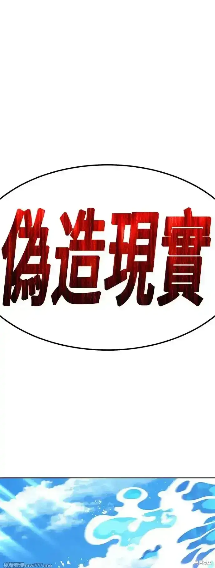 漫画《99强化木棍》第二季 第2话第217张图