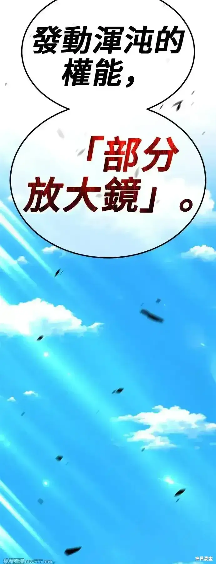 漫画《99强化木棍》第二季 第2话第238张图