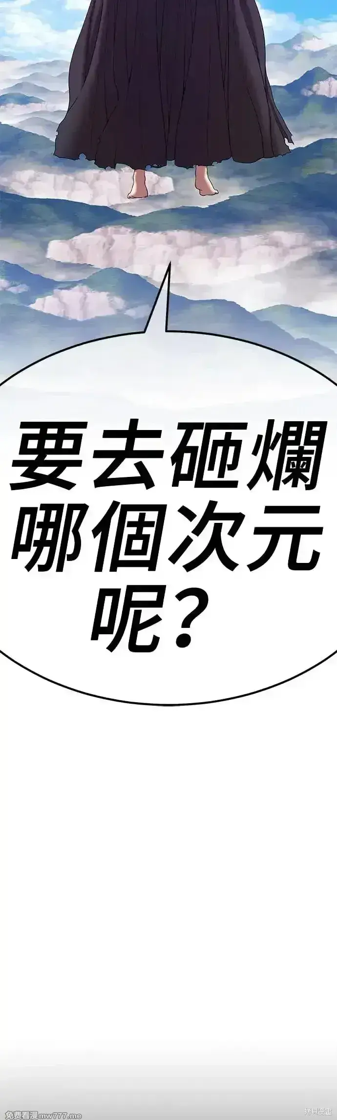 漫画《99强化木棍》第二季 第2话第280张图