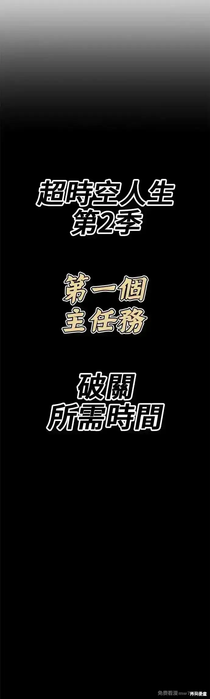 漫画《99强化木棍》第二季 第2话第281张图