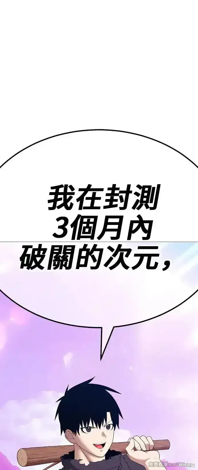漫画《99强化木棍》第二季 第2话第3张图