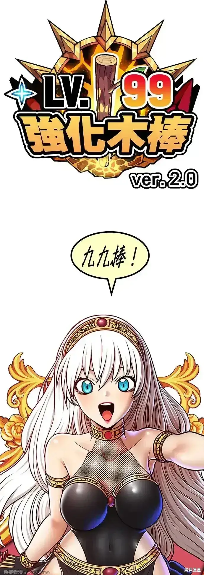漫画《99强化木棍》第二季 第2话第34张图