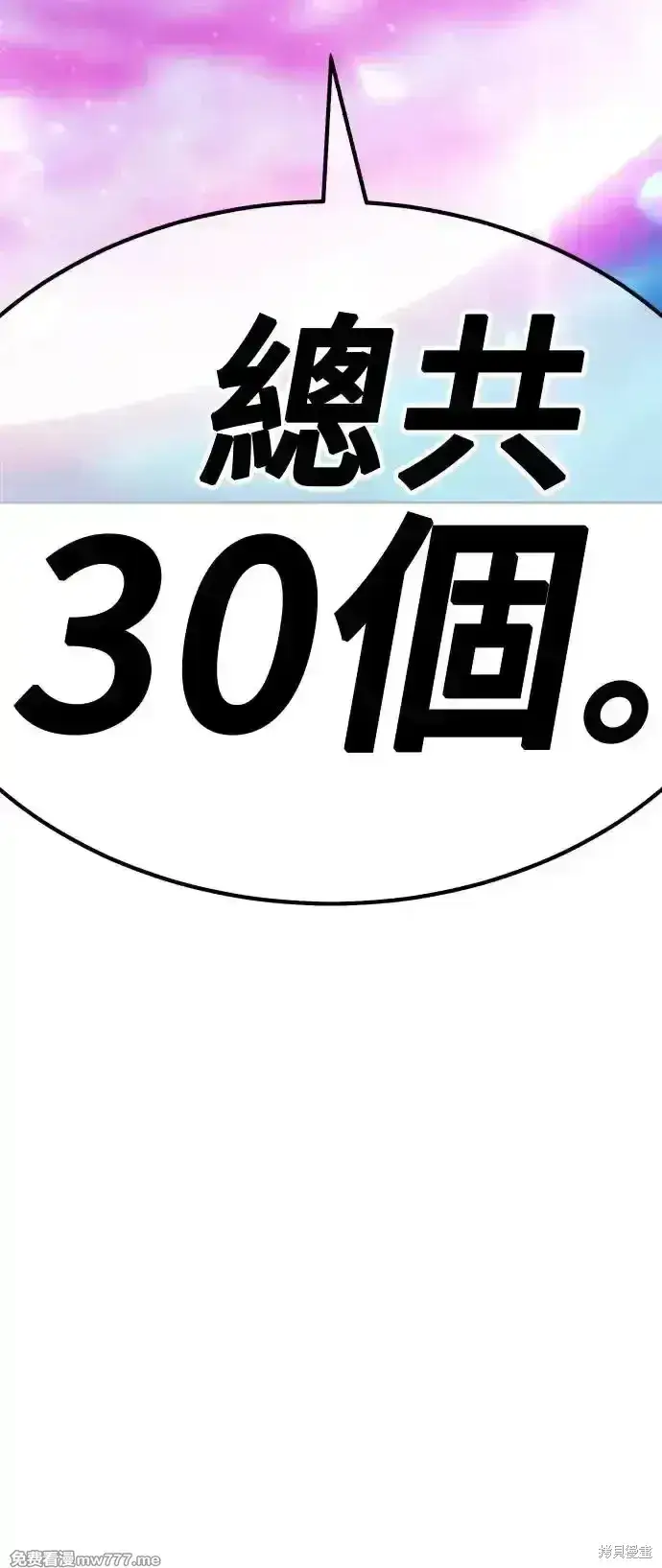 漫画《99强化木棍》第二季 第2话第5张图