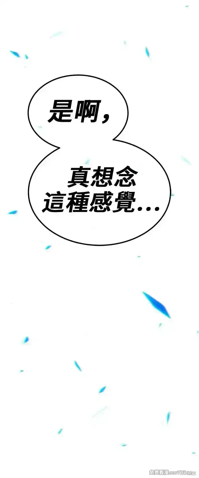 漫画《99强化木棍》第二季 第2话第56张图