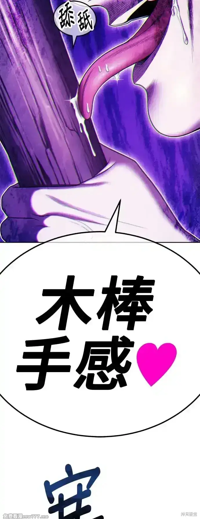 漫画《99强化木棍》第二季 第2话第58张图