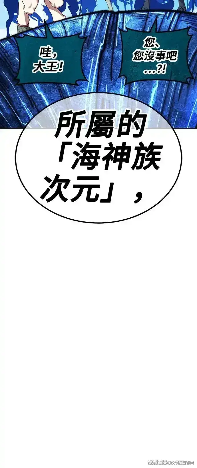 漫画《99强化木棍》第二季 第2话第7张图