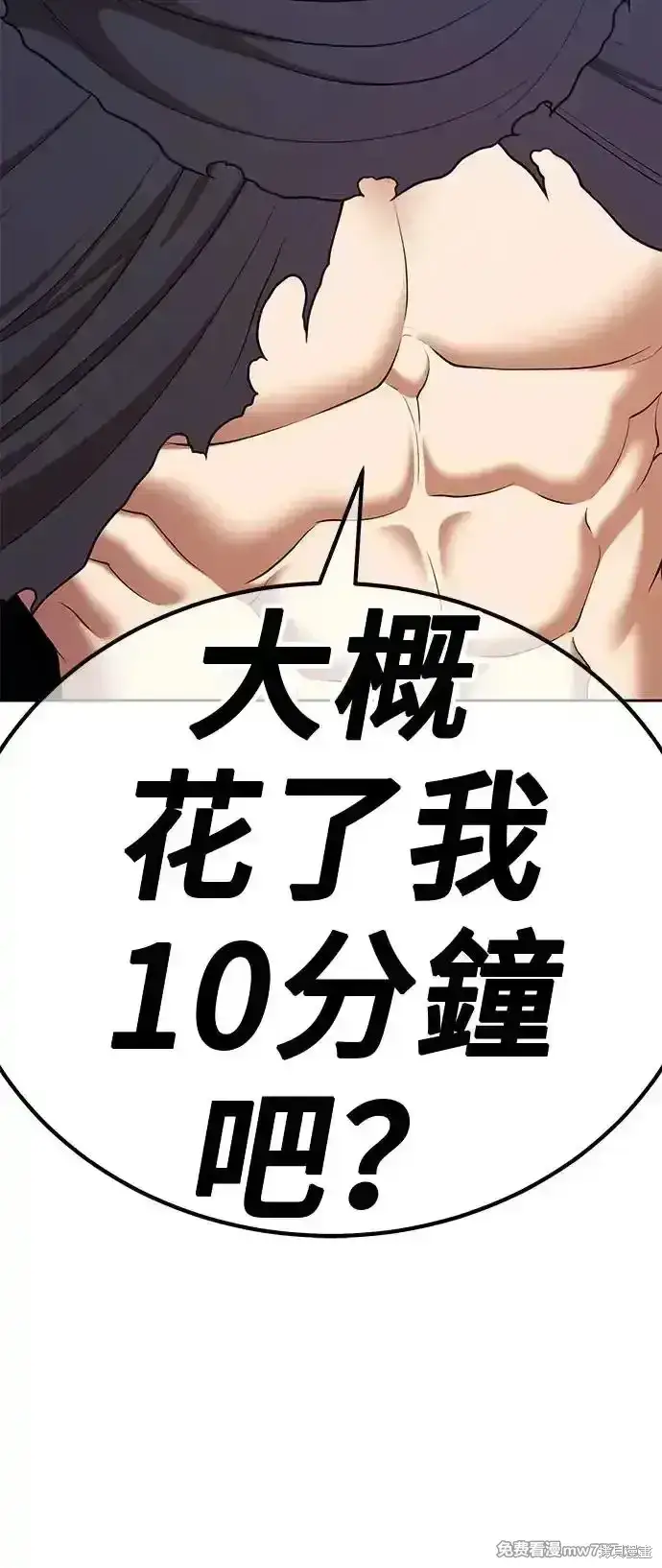 漫画《99强化木棍》第二季 第2话第9张图