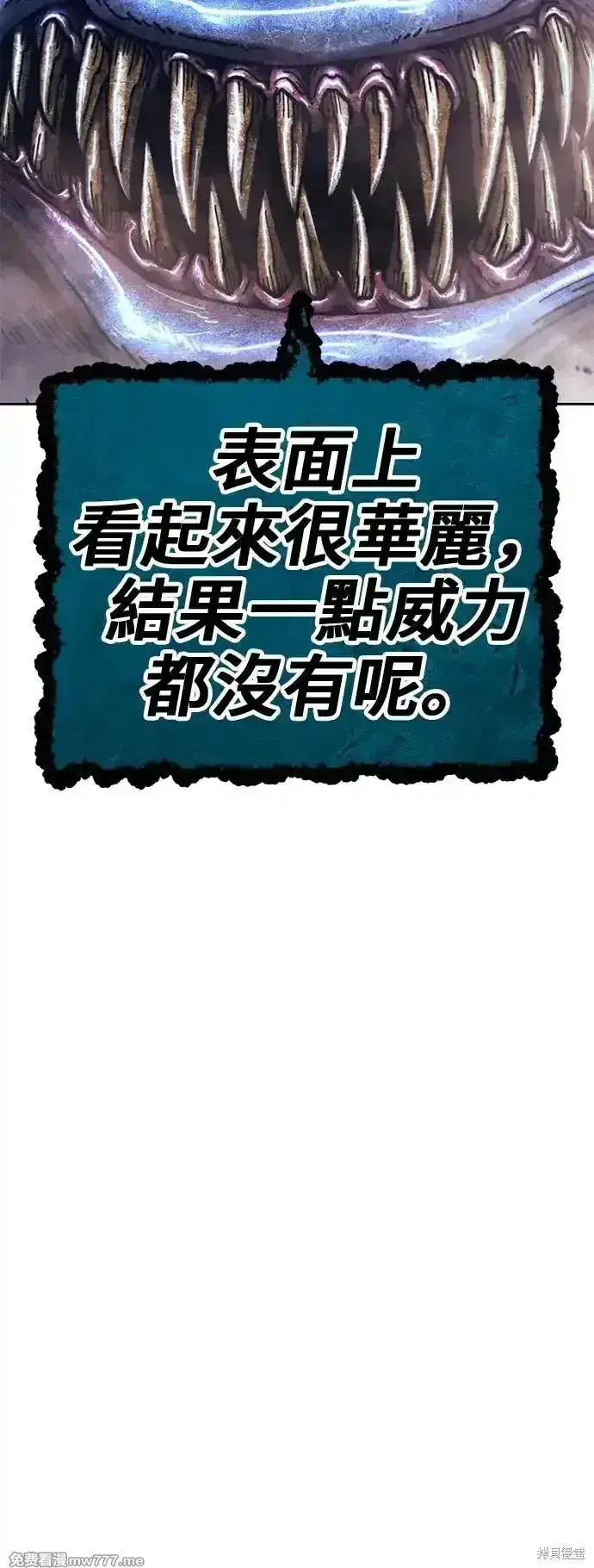 漫画《99强化木棍》第二季 第2话第95张图
