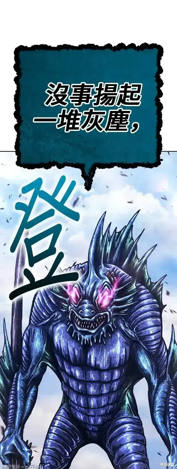 漫画《99强化木棍》第二季 第2话第96张图