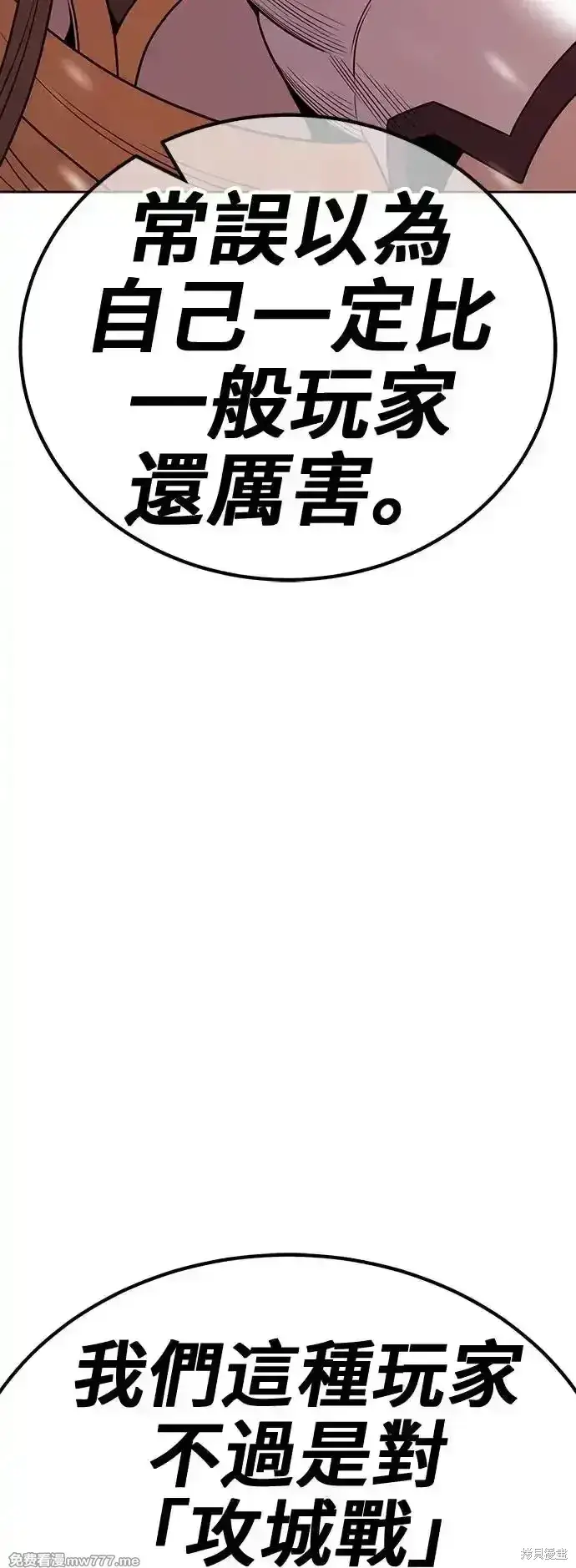 漫画《99强化木棍》第二季 第3话第124张图