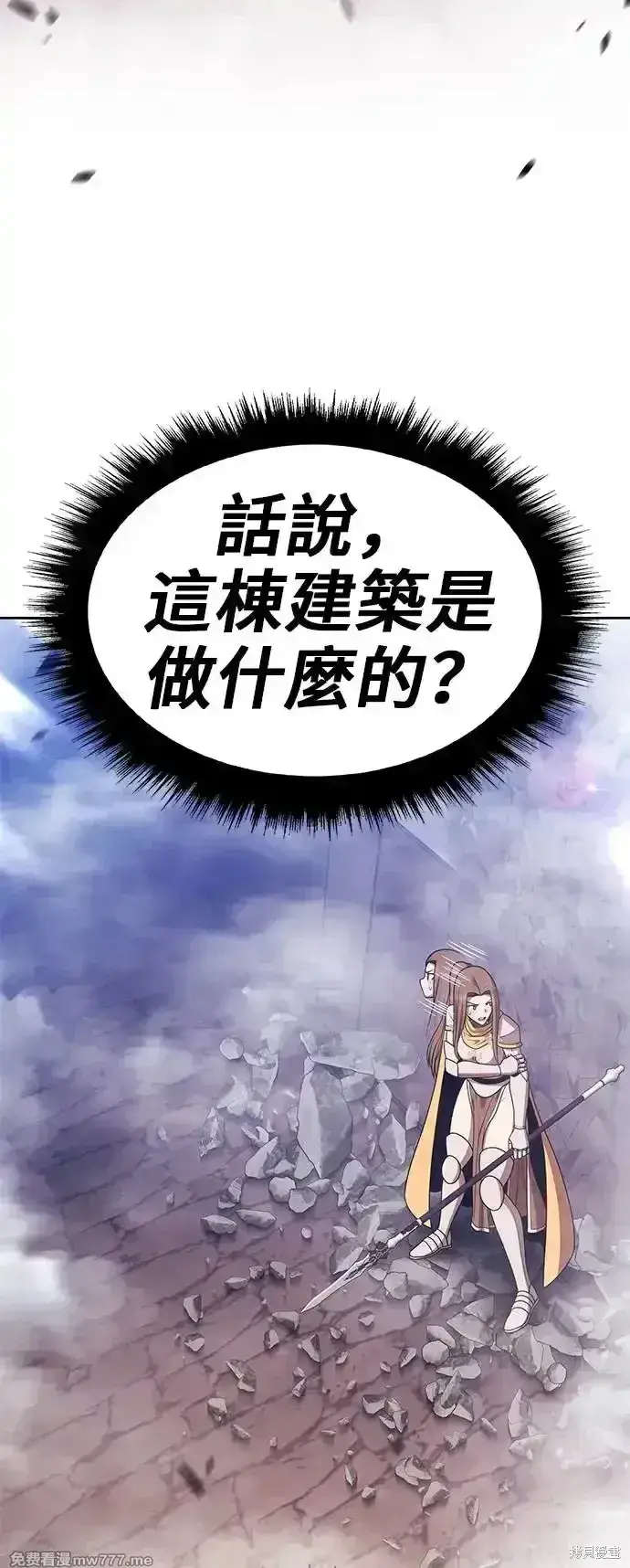 漫画《99强化木棍》第二季 第3话第133张图