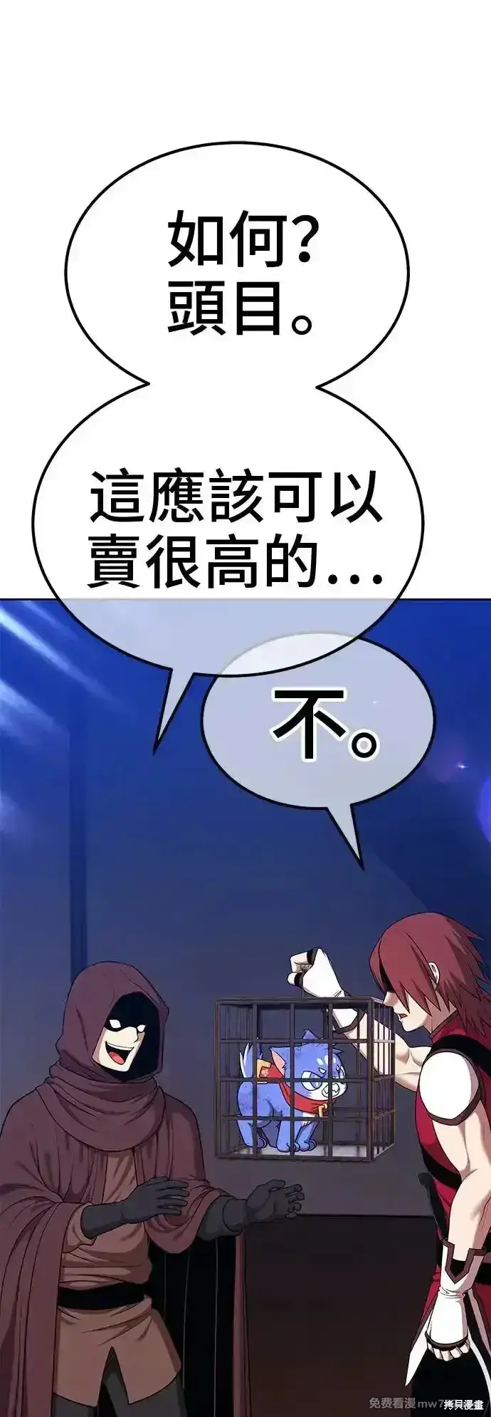 漫画《99强化木棍》第二季 第3话第186张图